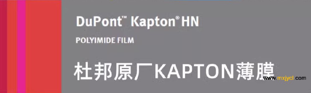 杜邦Kapton聚酰亚胺薄膜参数